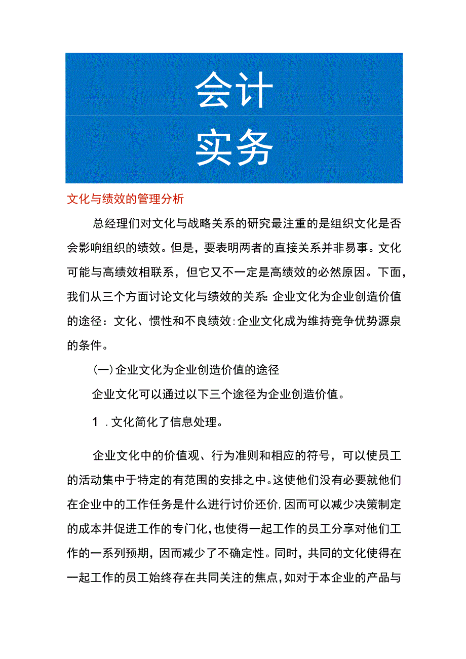 文化与绩效的管理分析.docx_第1页