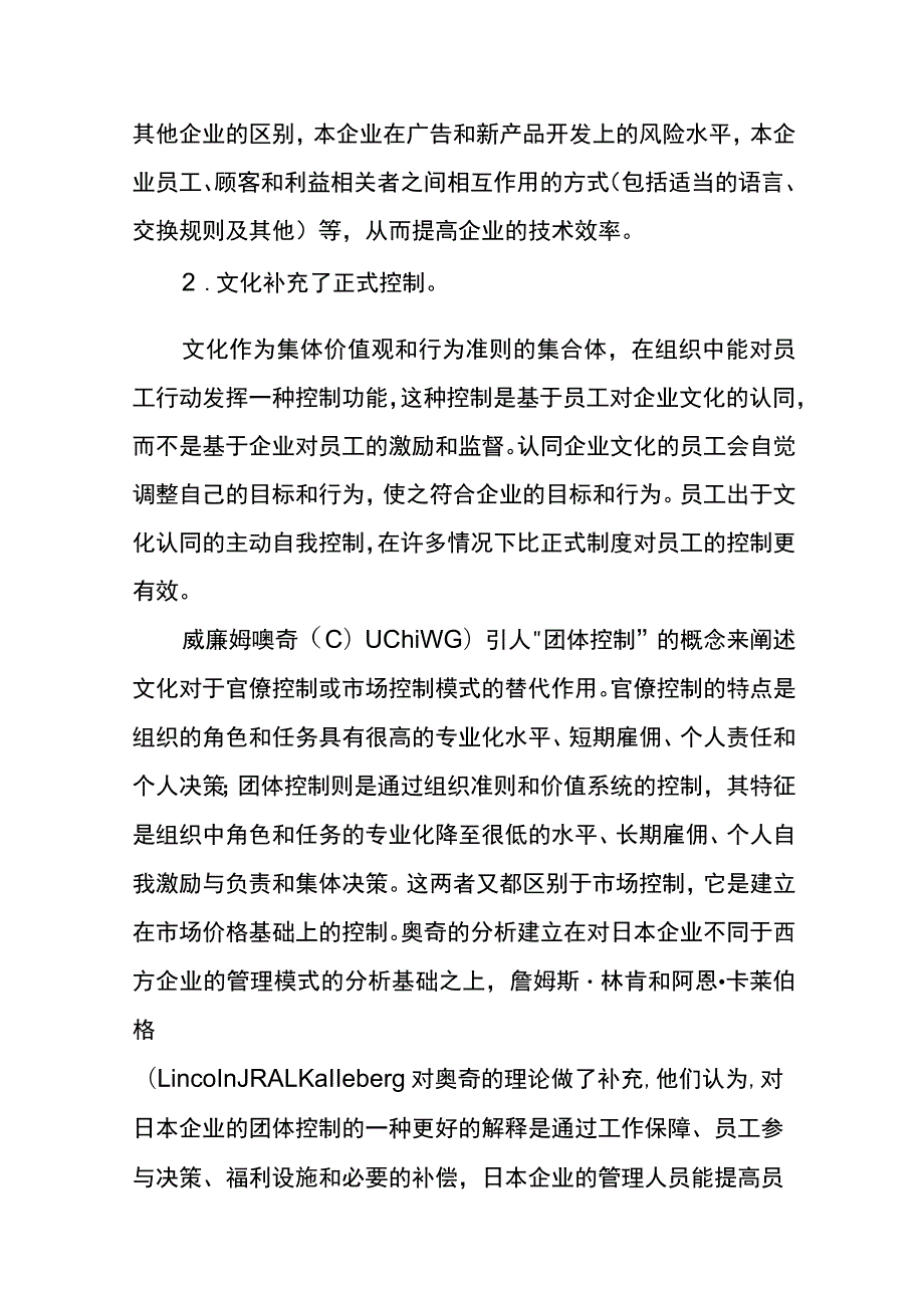 文化与绩效的管理分析.docx_第2页