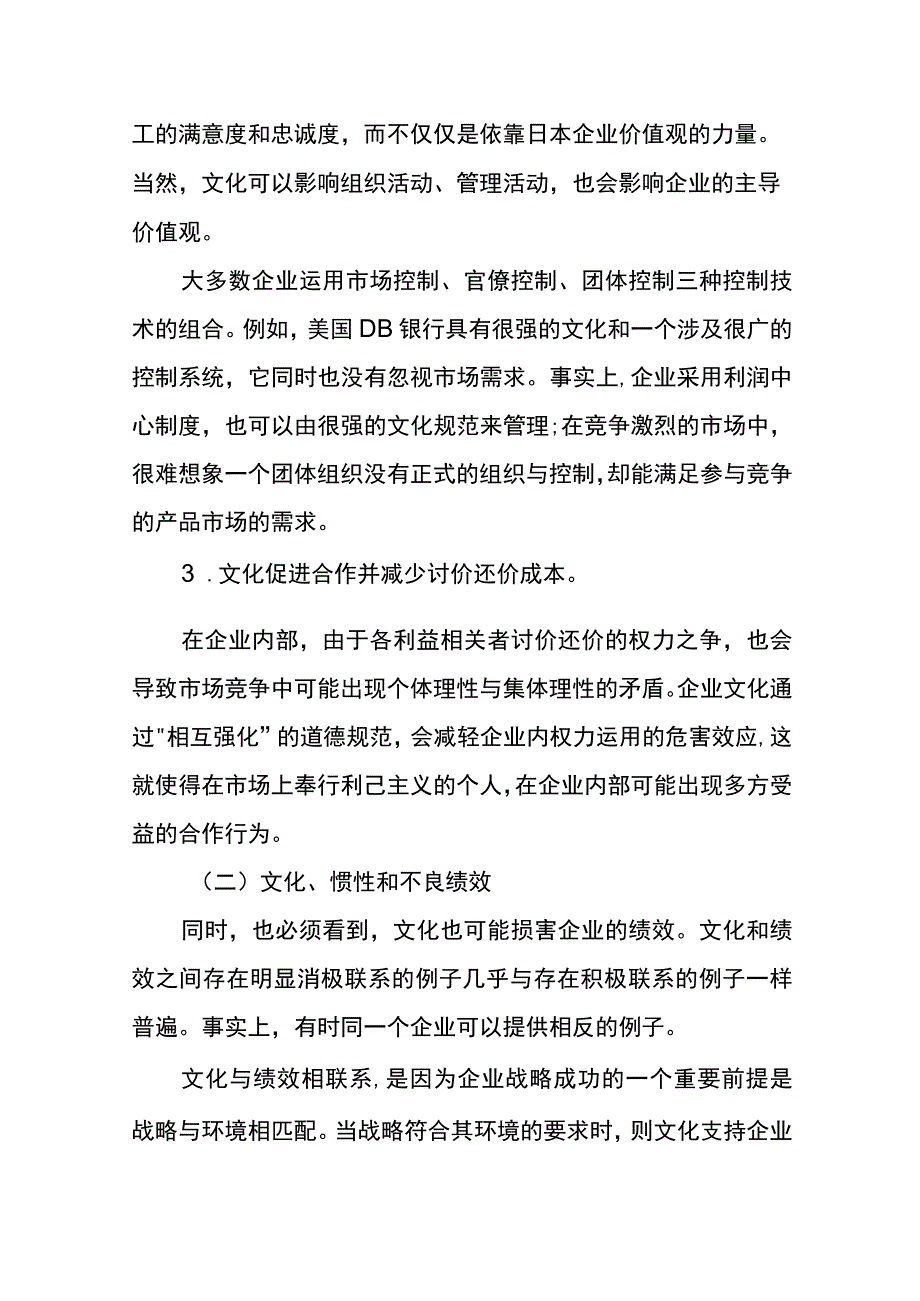 文化与绩效的管理分析.docx_第3页