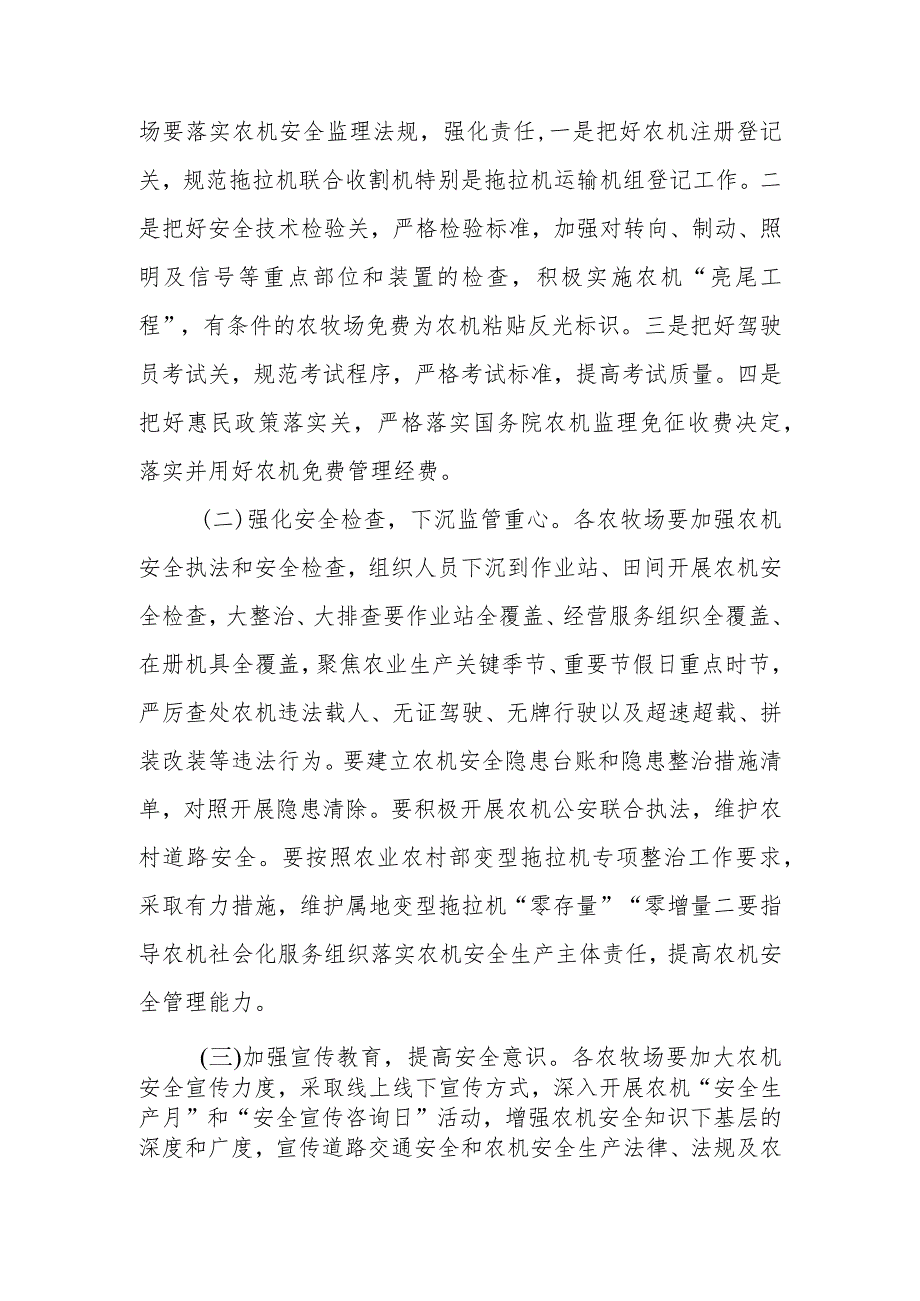 渭南垦区农机安全大排查大整治大宣传活动工作方案.docx_第2页