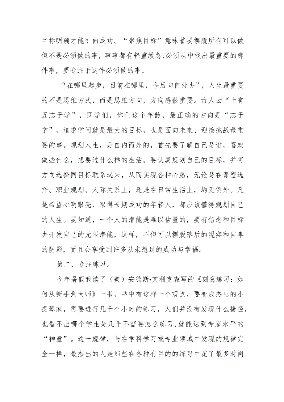 校长2023年秋季开学典礼上的讲话七篇.docx_第2页