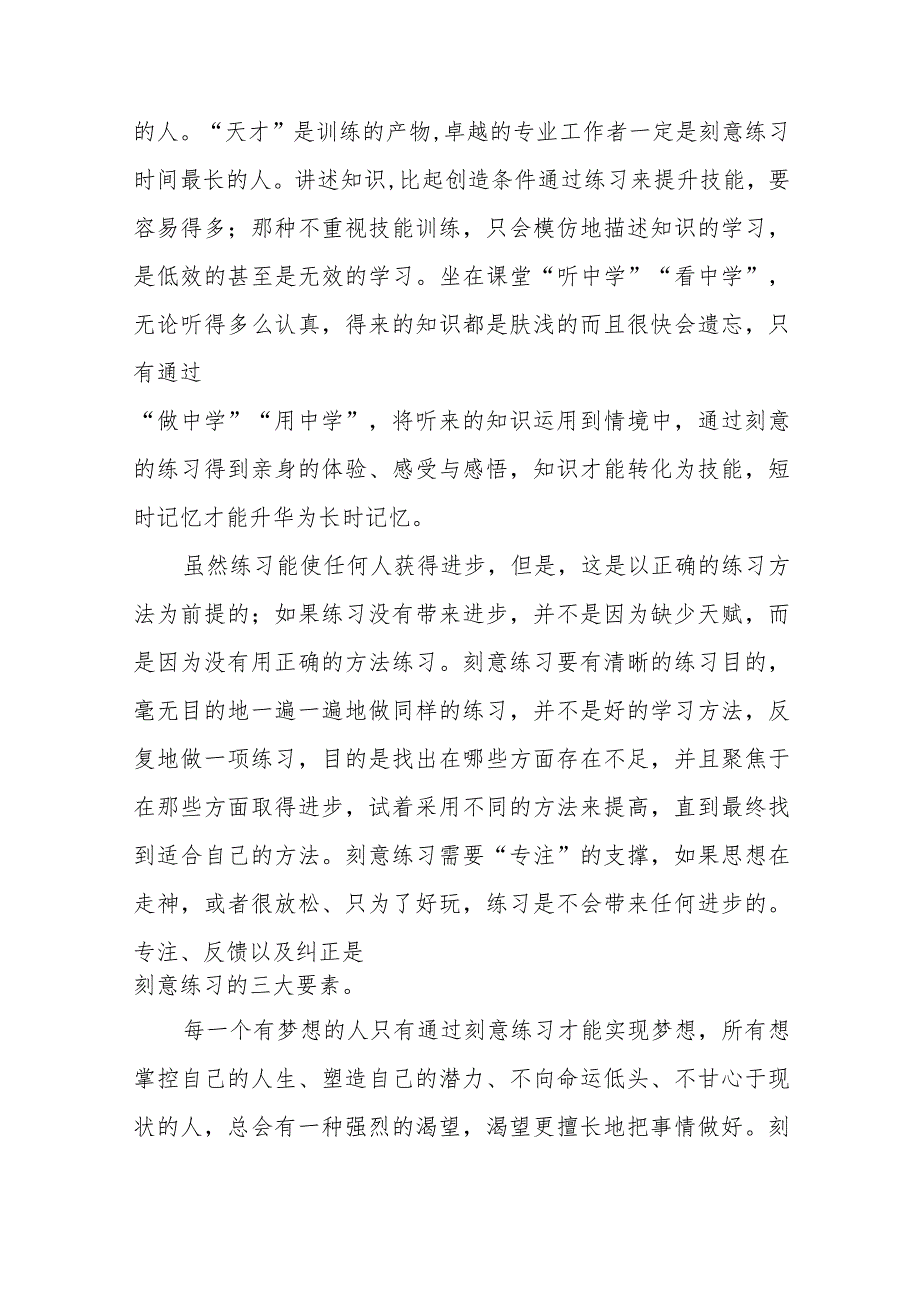 校长2023年秋季开学典礼上的讲话七篇.docx_第3页