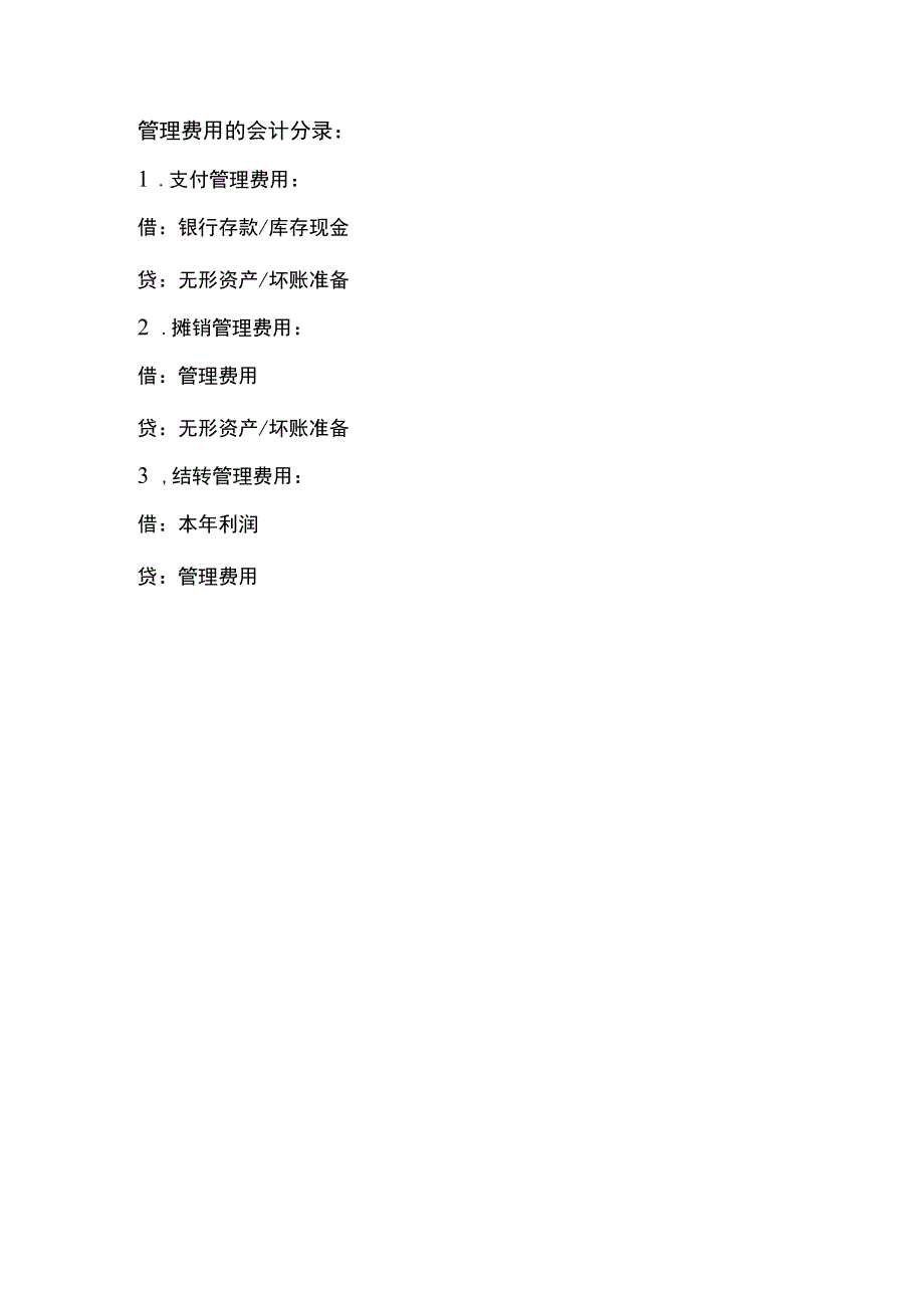 销售费用会计账务处理分录.docx_第2页