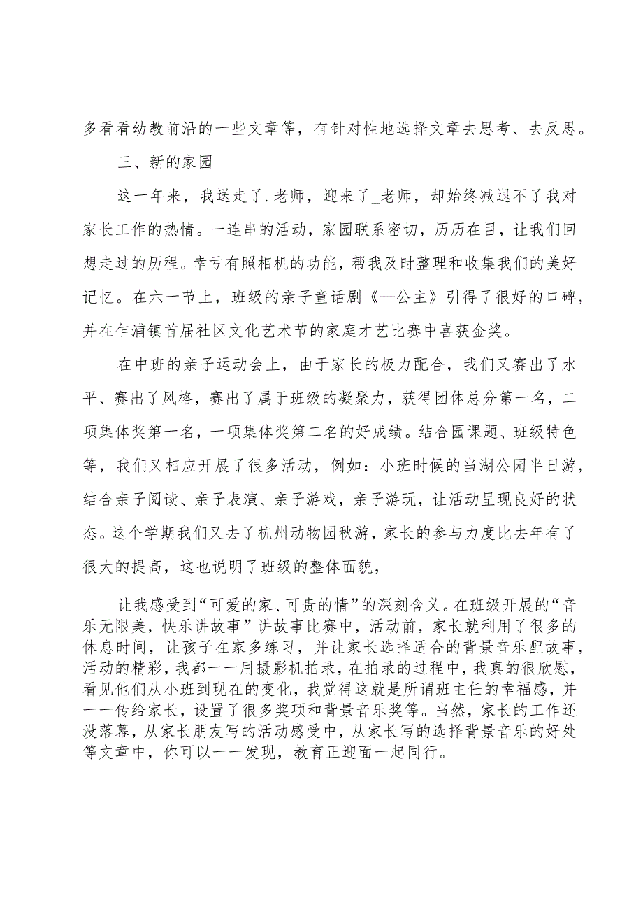 幼儿园教师年度考核个人总结9篇.docx_第2页