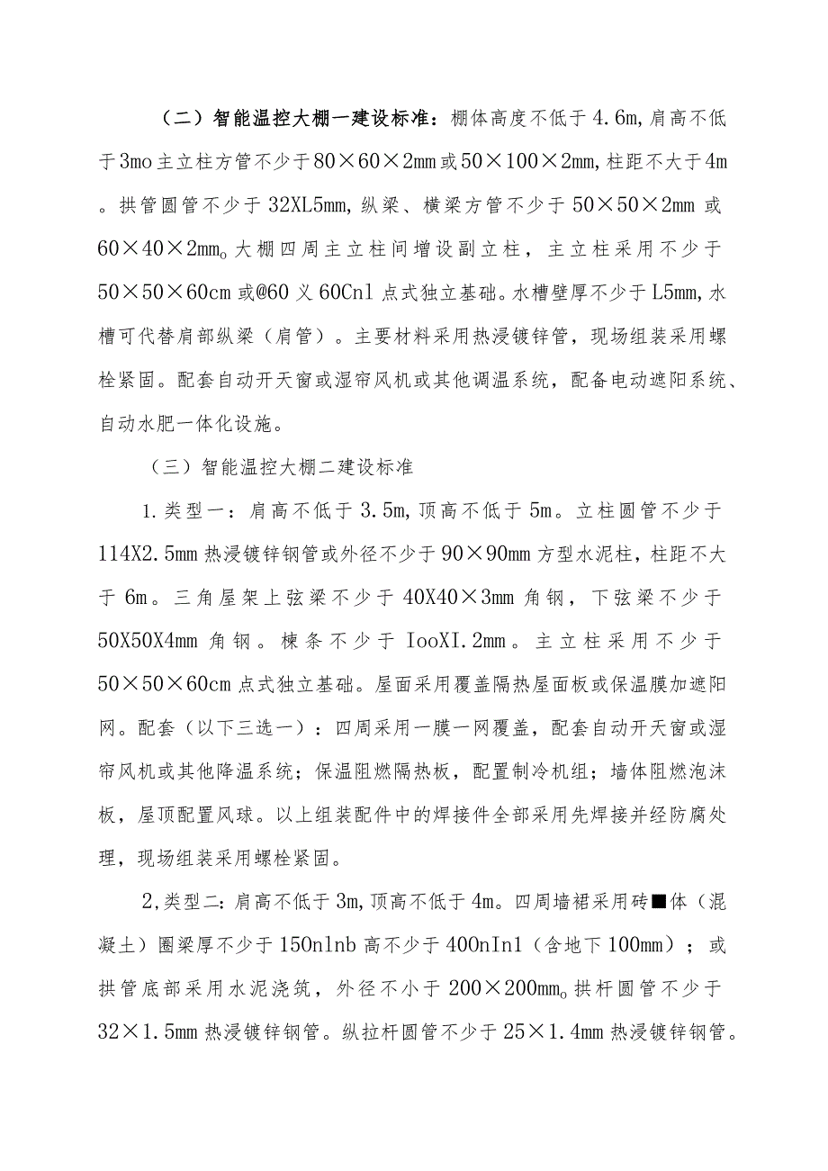 设施农业温室大棚省级补助项目实施方案.docx_第2页