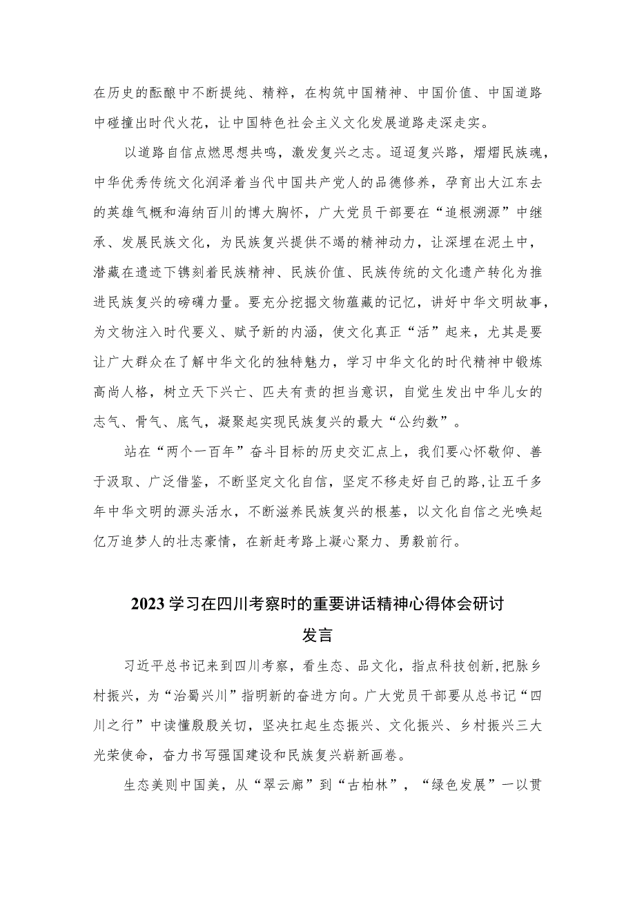 2023学习领会在四川考察时重要讲话心得体会精选七篇.docx_第2页