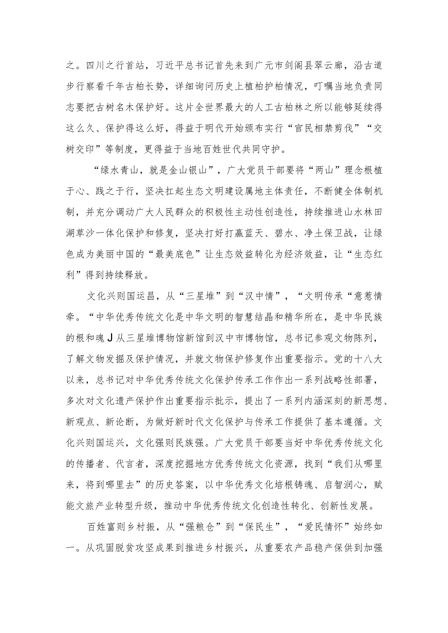 2023学习领会在四川考察时重要讲话心得体会精选七篇.docx_第3页