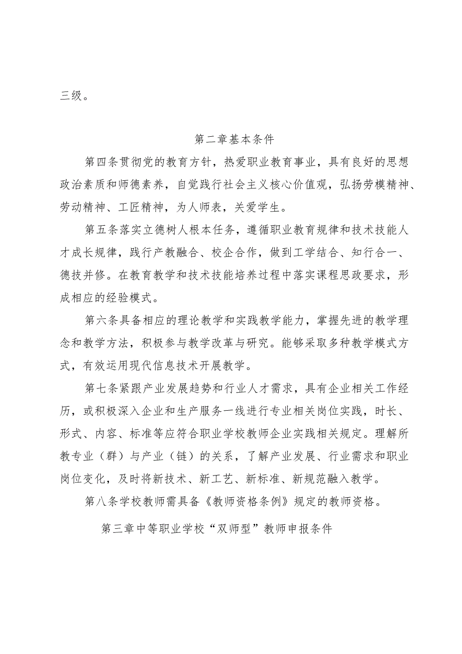 四川省职业教育“双师型”教师认定基本条件（征.docx_第2页