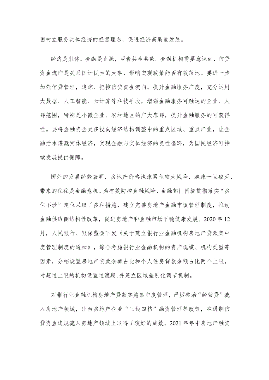 做好信用贷款贷后管理心得体会发言.docx_第2页