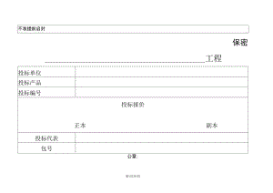 投标报价封面35（2023年）.docx