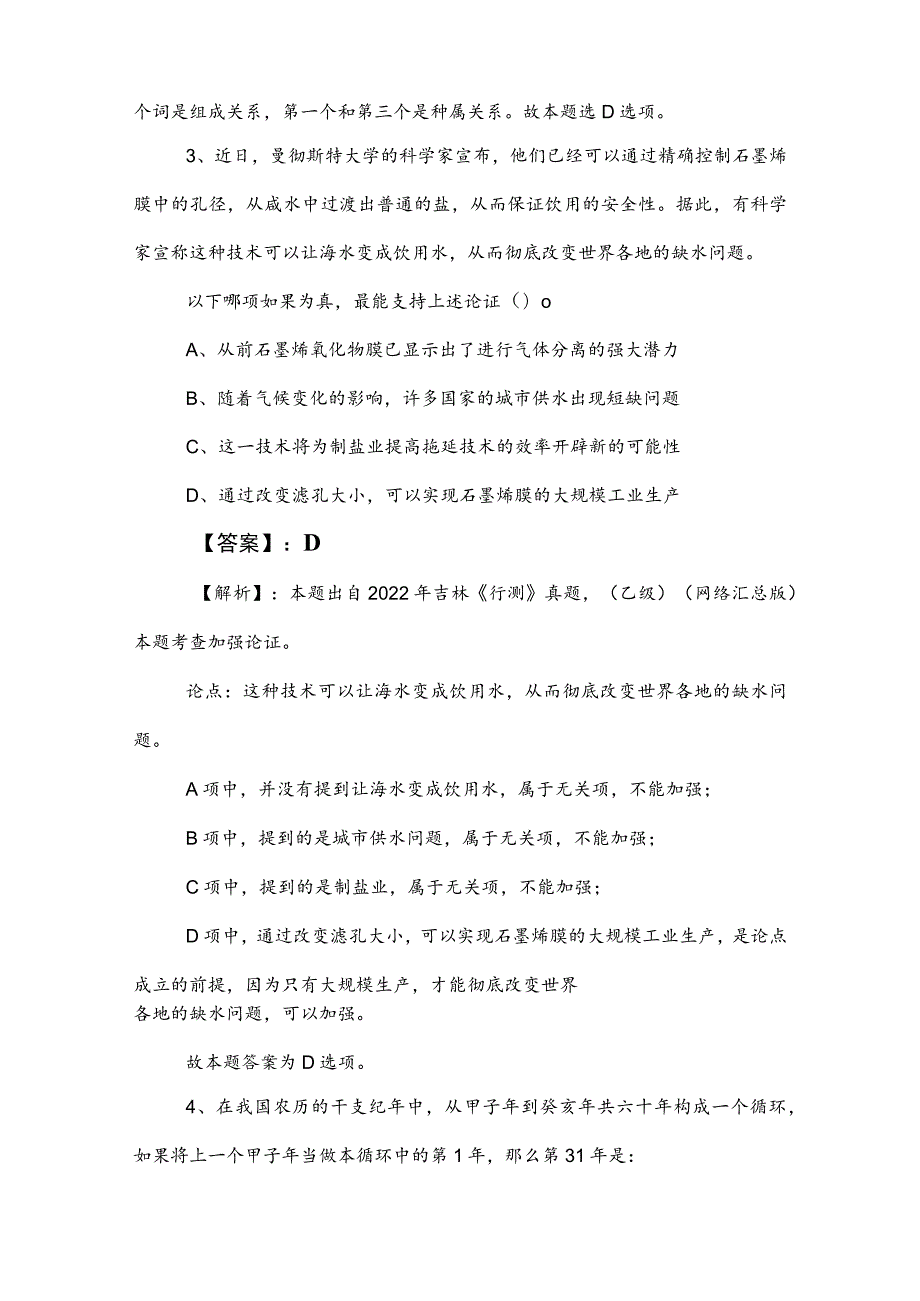 2023年度事业编考试职测（职业能力测验）考前必做卷含参考答案.docx_第2页