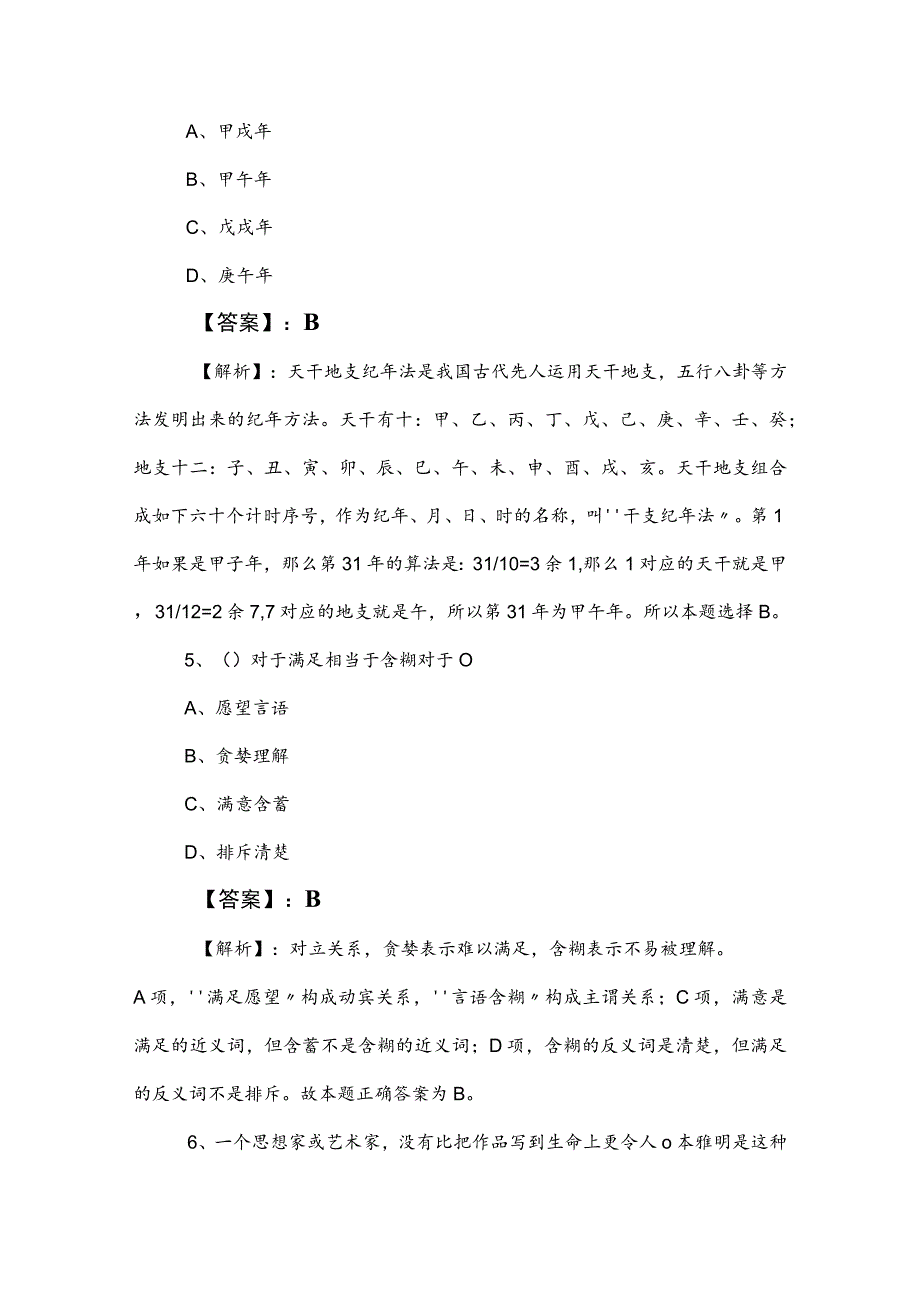 2023年度事业编考试职测（职业能力测验）考前必做卷含参考答案.docx_第3页