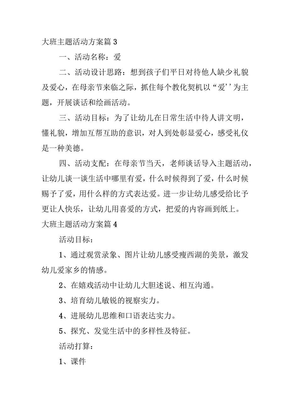 大班主题活动方案.docx_第2页