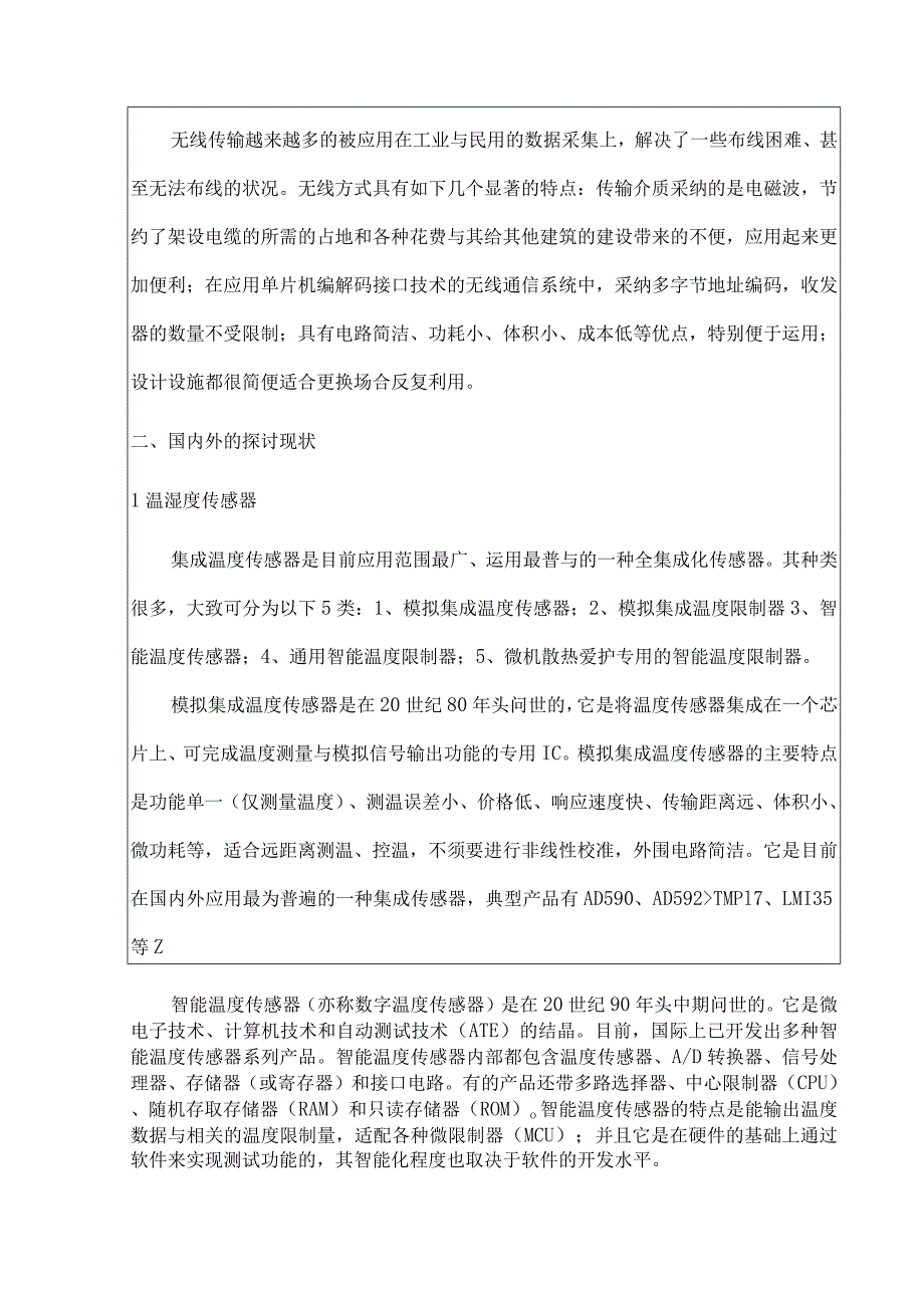 基于单片机的无线温湿度控制系统--开题报告.docx_第3页