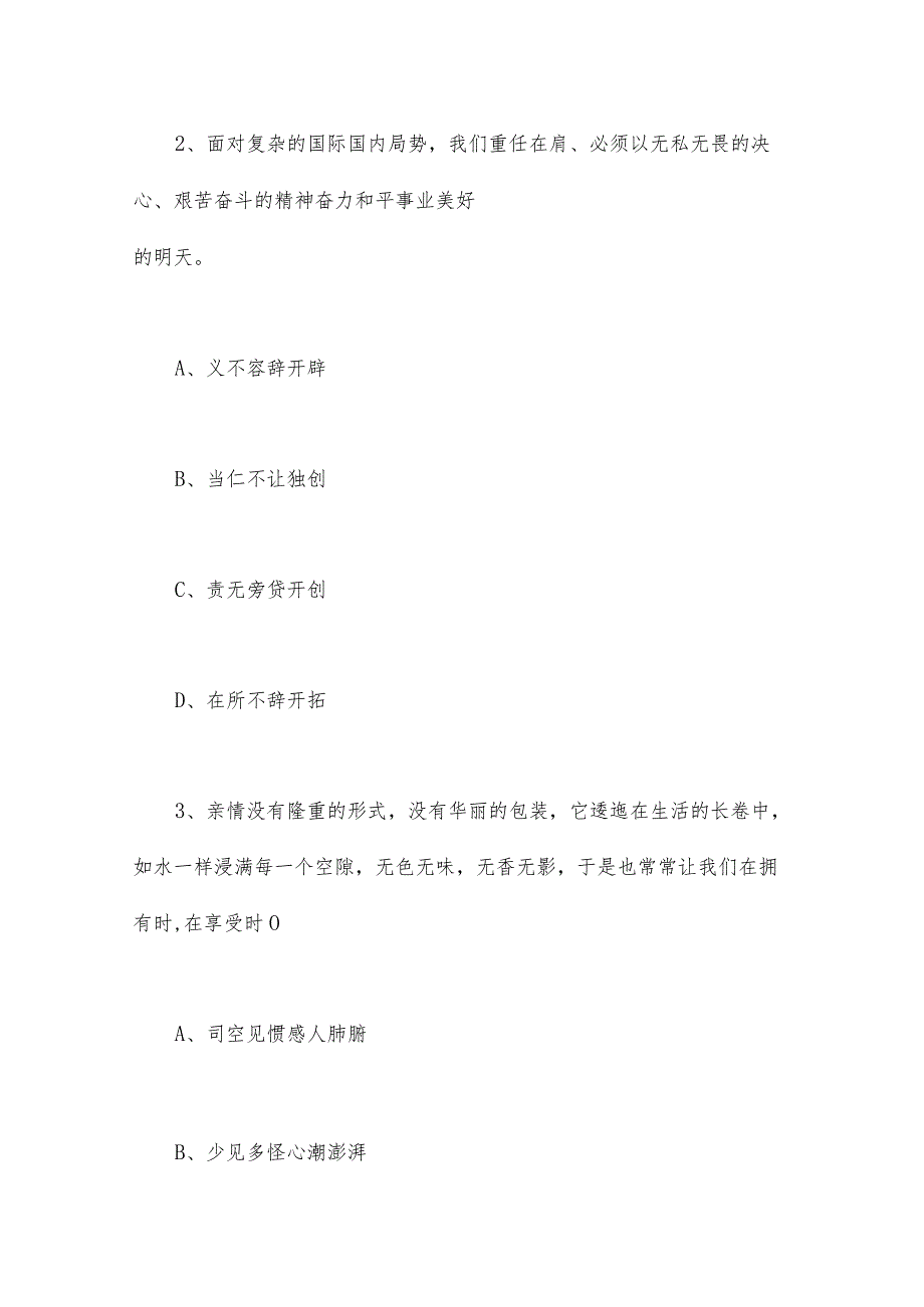 2023年5月20日河南省事业单位联考《职业能力测试》精选题含解析.docx_第2页