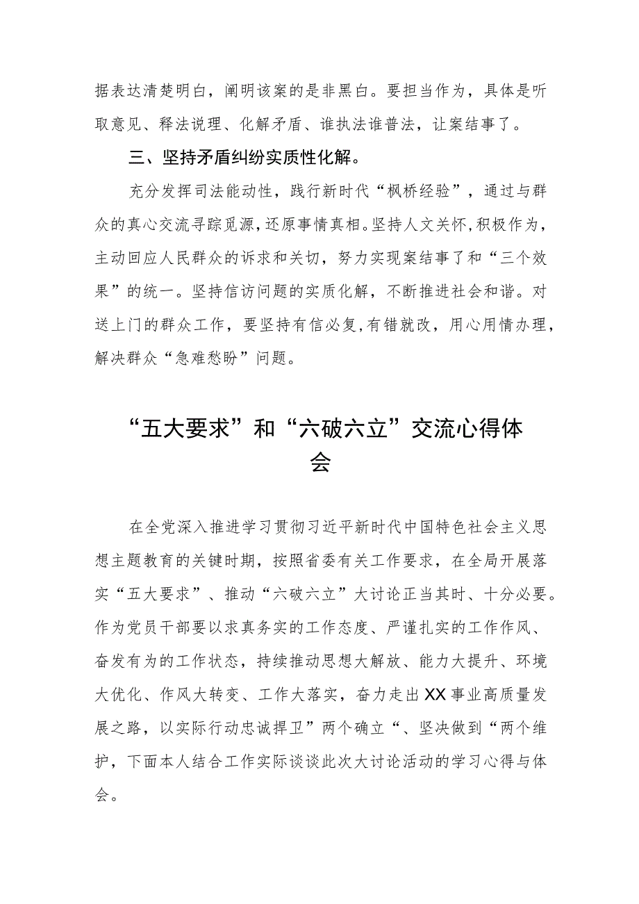 党员干部开展“五大”要求、“六破六立”大学习大讨论心得体会例文三篇.docx_第2页