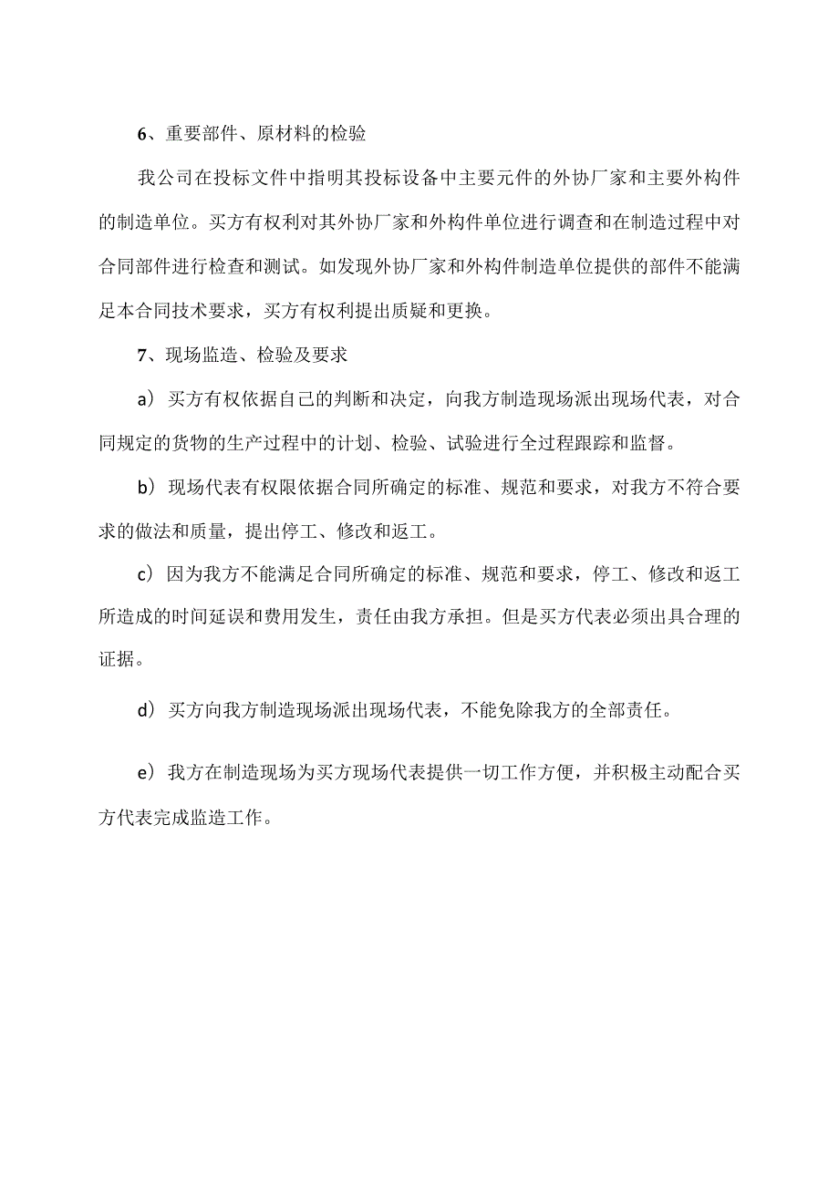 XX工厂XX设备检验和试验规定.docx_第3页