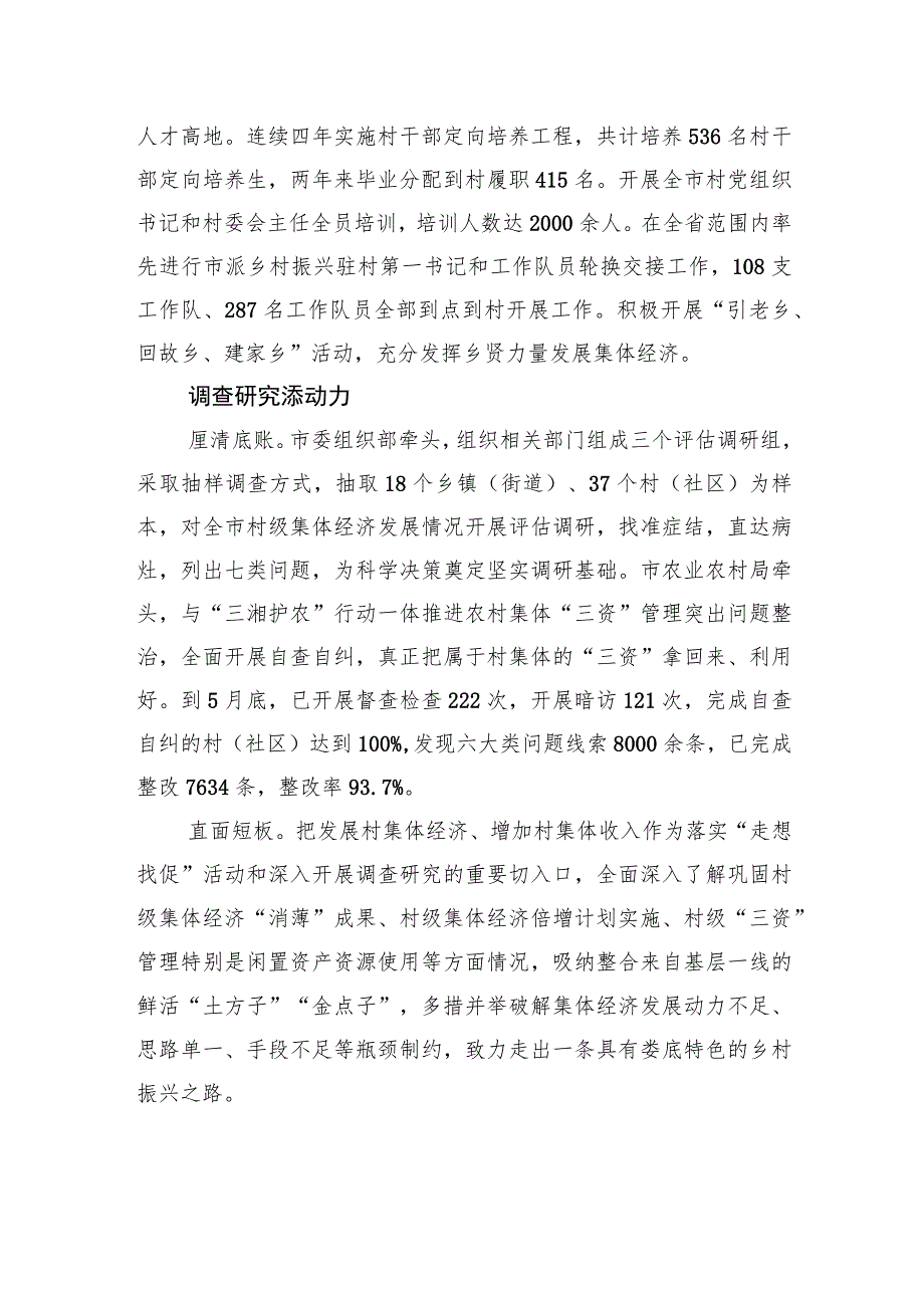 党建引领村级集体经济“清零倍增”.docx_第2页