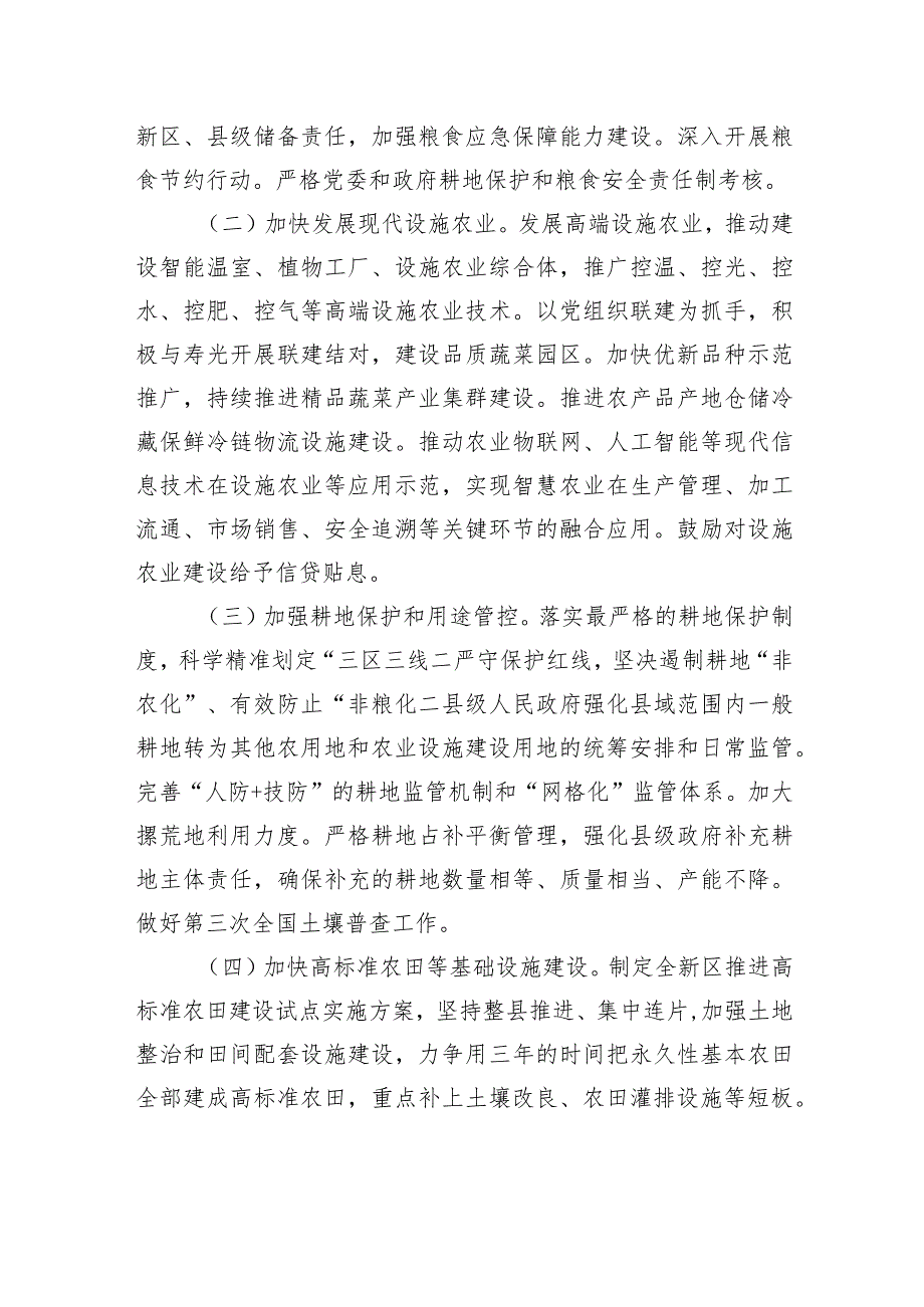 关于做好2023年全面推进乡村振兴重点工作的实施方案（2023年7月6日）.docx_第2页