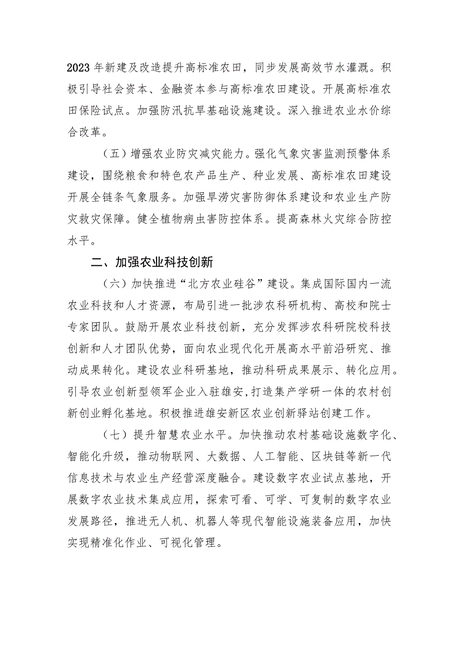 关于做好2023年全面推进乡村振兴重点工作的实施方案（2023年7月6日）.docx_第3页