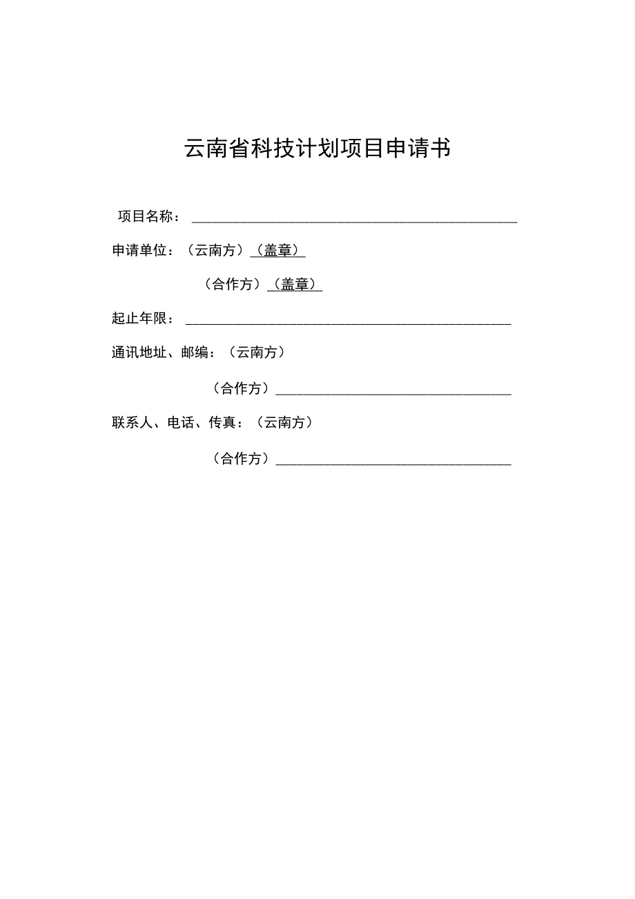 计划类别科技创新强省计划省院省校科技合作专项.docx_第1页