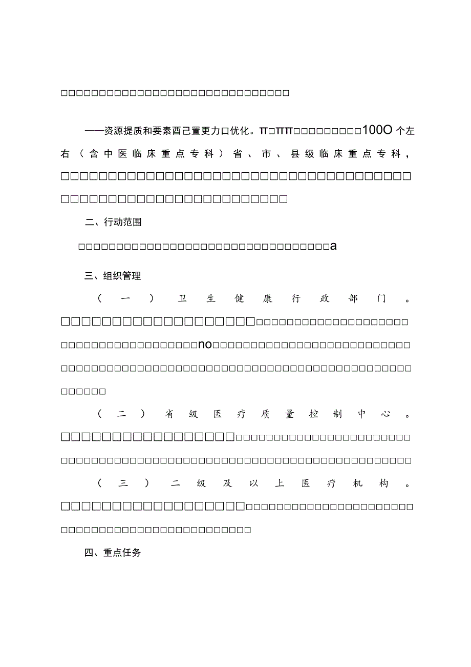 贵州省全面提升医疗质量行动实施方案2023—2025年.docx_第2页