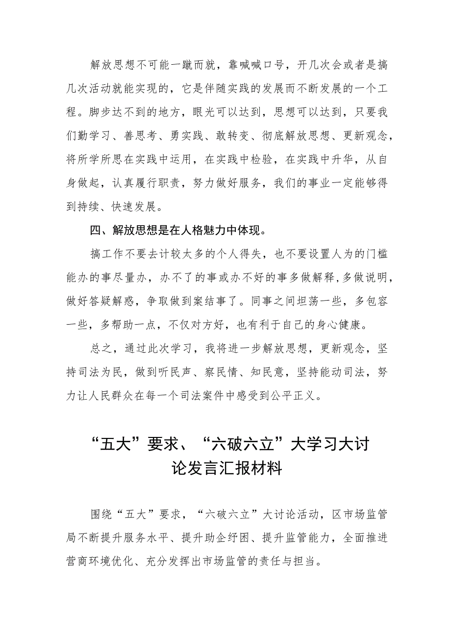 2023年开展五大要求六破六立大学习大讨论的心得体会三篇.docx_第2页