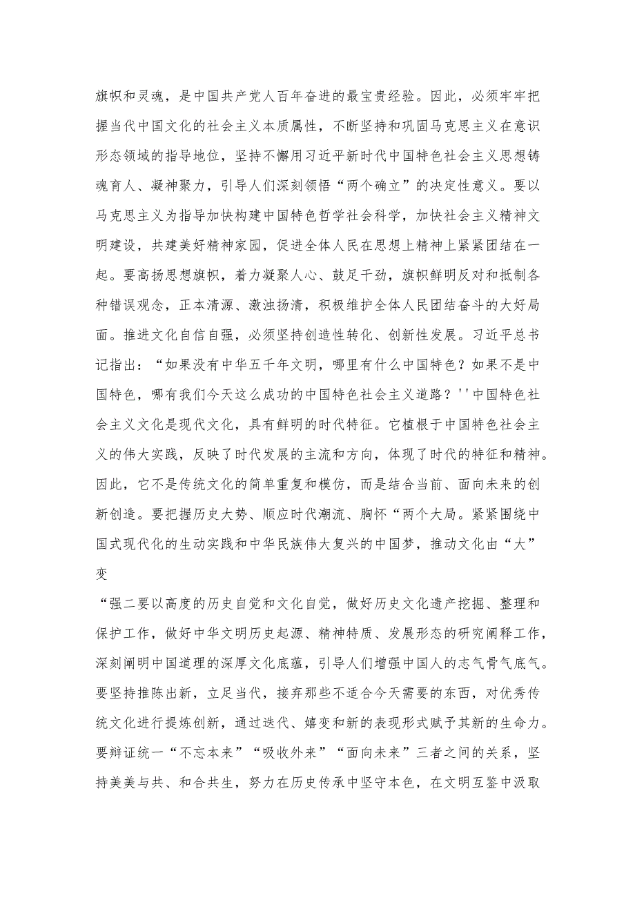 2023年坚定文化自信建设文化强国专题研讨心得体会发言材料共六篇.docx_第2页