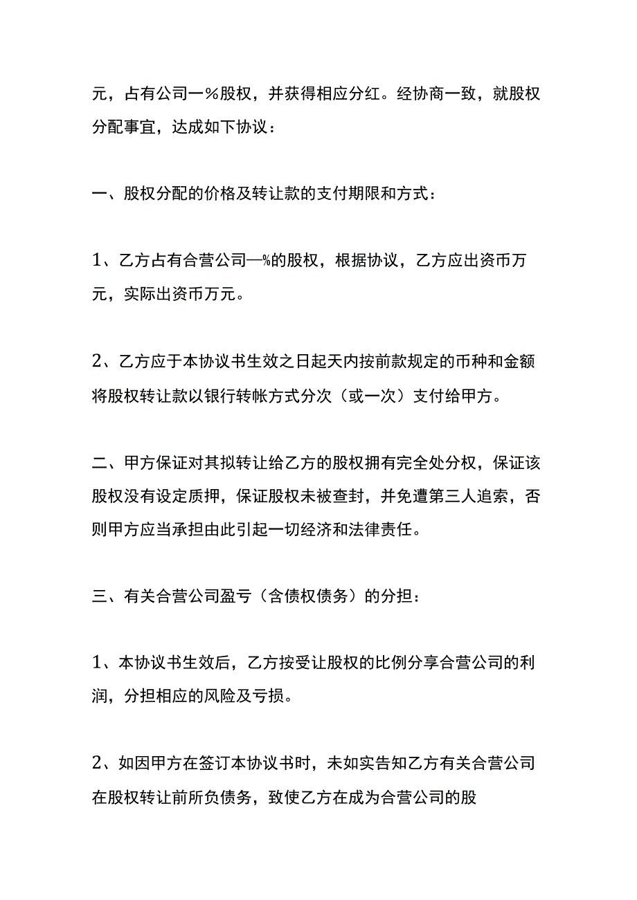 股东合作协议书.docx_第2页