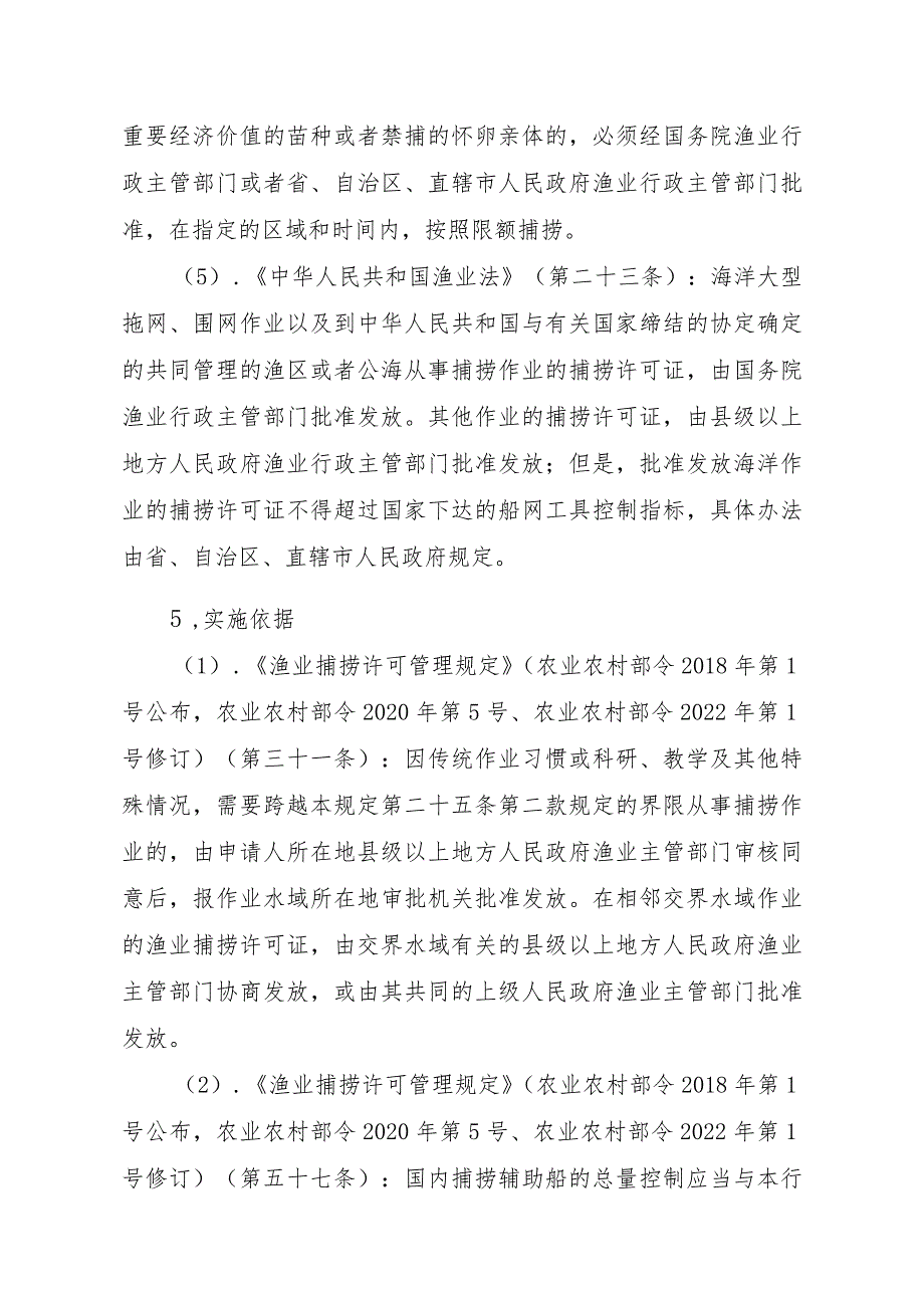 2023江西行政许可事项实施规范-00012036400507渔业捕捞许可（县级权限）—补发（内陆渔船）实施要素-.docx_第2页