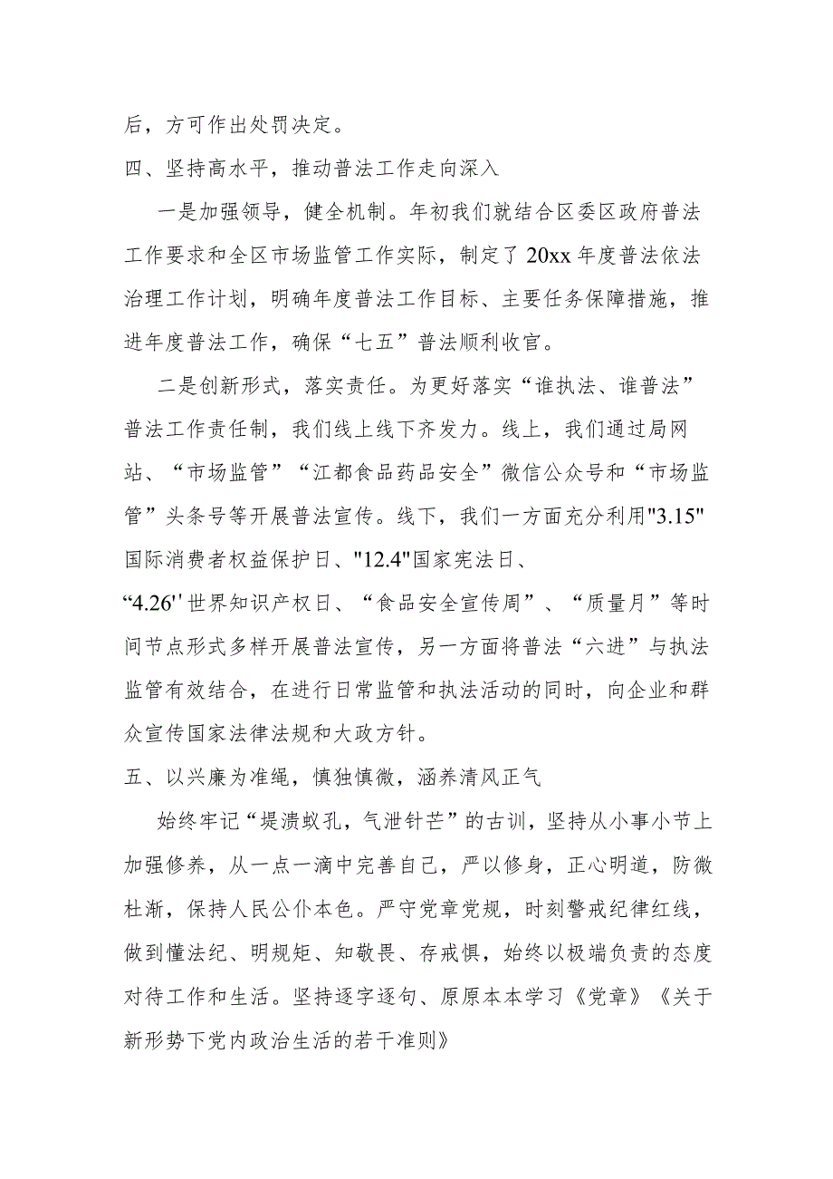 某区委书记履行推进法治建设第一责任人职责述职报告材料.docx_第3页