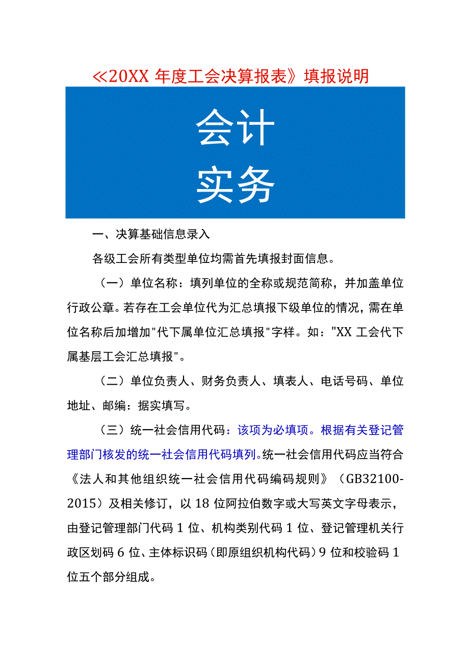 年度工会决算报表填报说明手册.docx_第1页