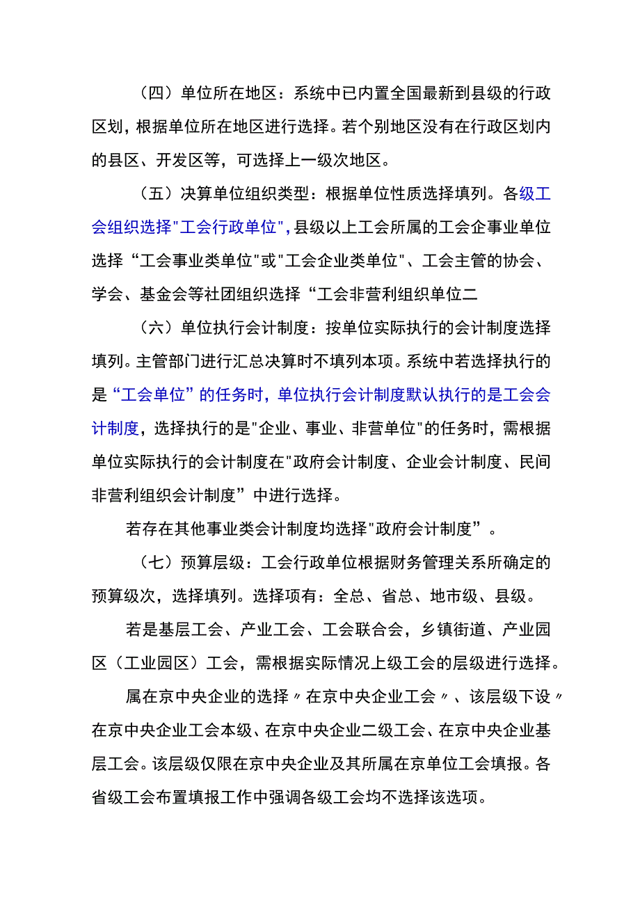 年度工会决算报表填报说明手册.docx_第2页