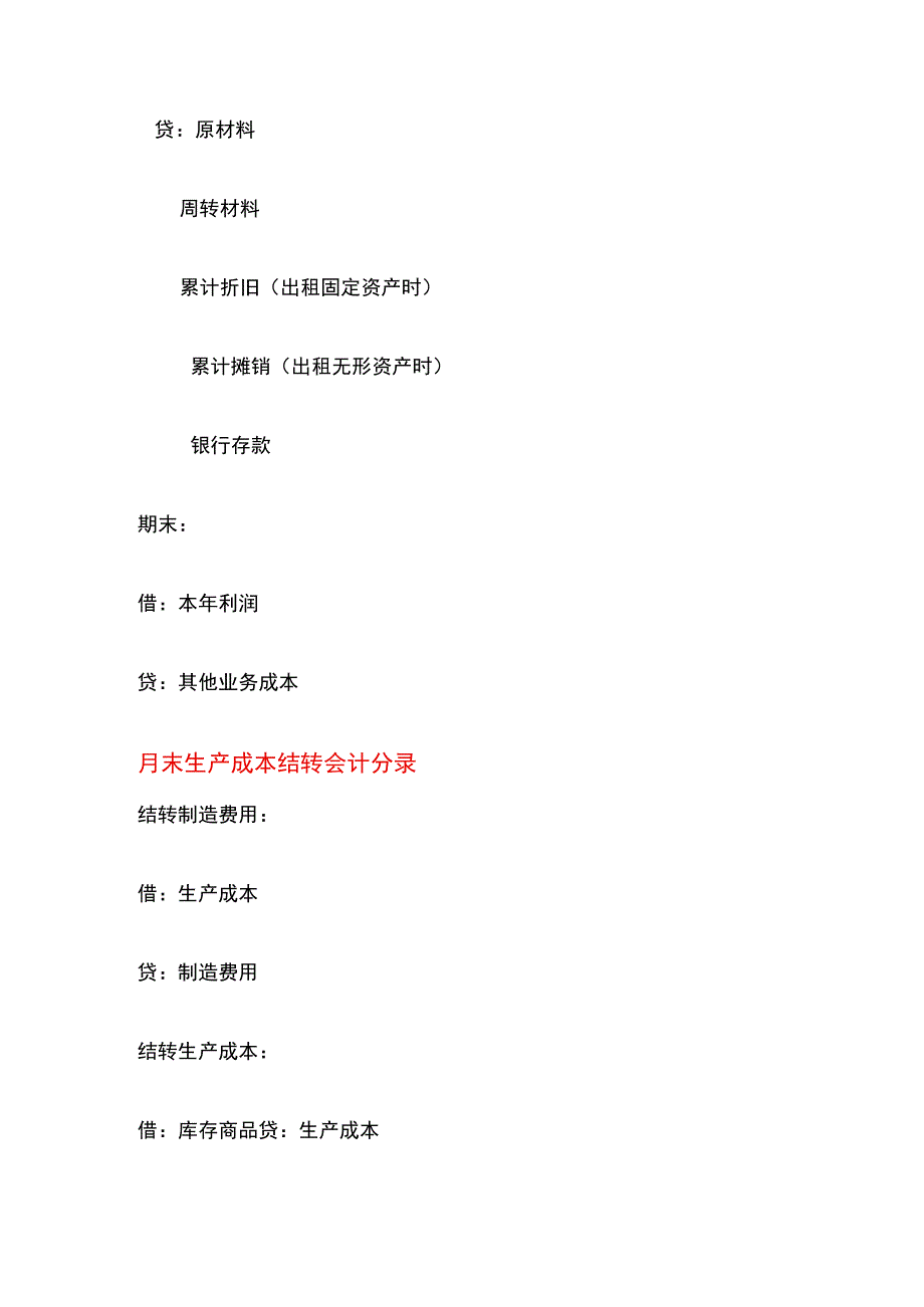 结转成本的会计账务处理分录.docx_第2页