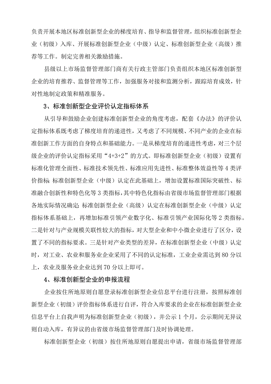 学习解读2023年标准创新型企业梯度培育管理办法（试行）课件.docx_第3页