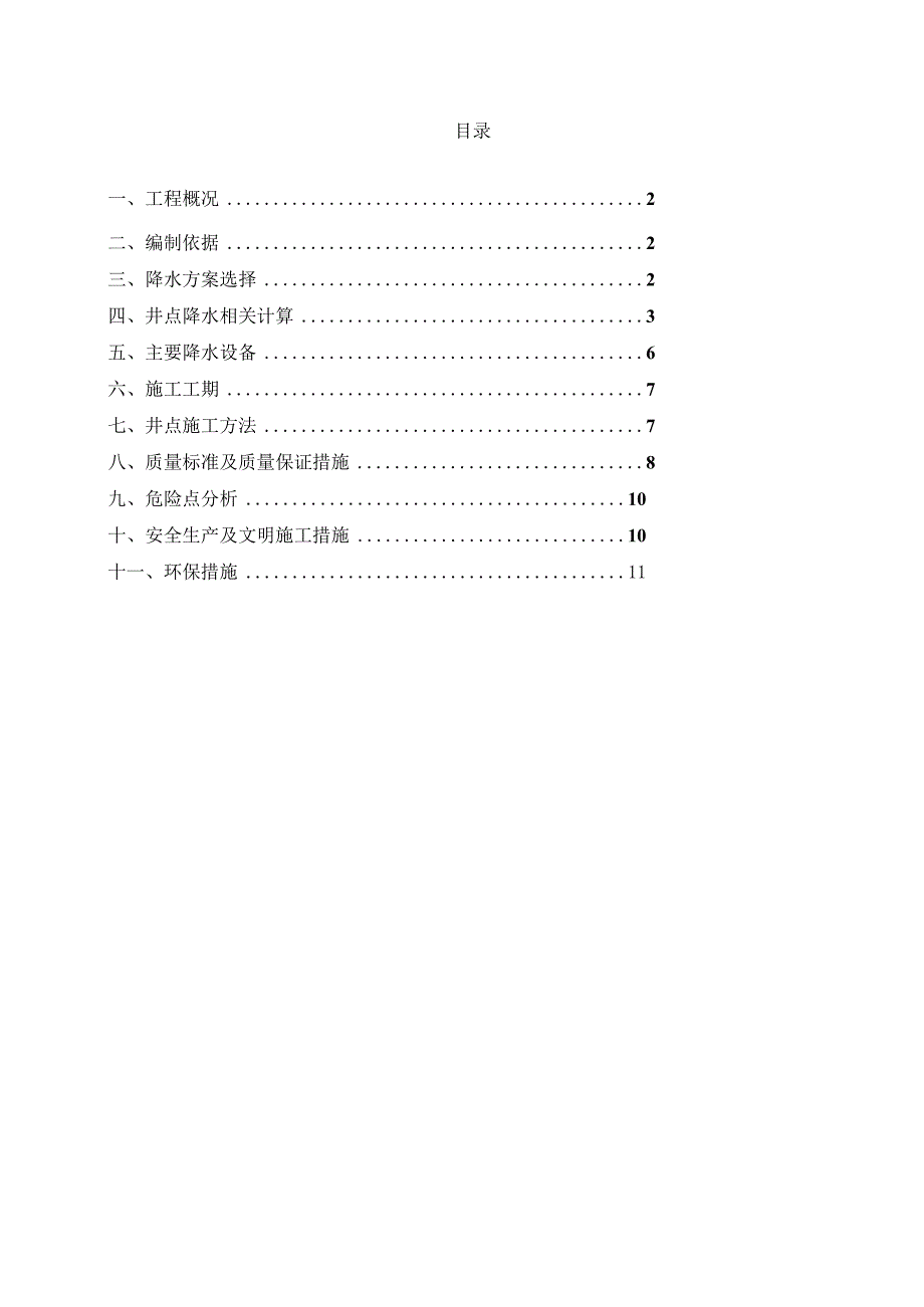 轻型井点降水施工方案.docx_第2页