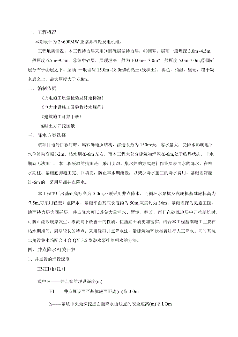 轻型井点降水施工方案.docx_第3页