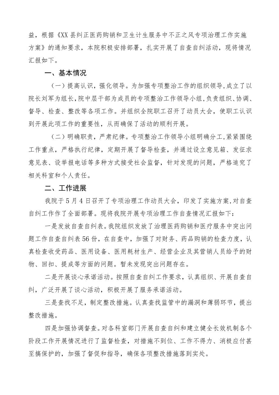 2023年医药领域腐败问题集中整治工作情况汇报共6篇及三篇工作方案以及两篇工作要点.docx_第3页