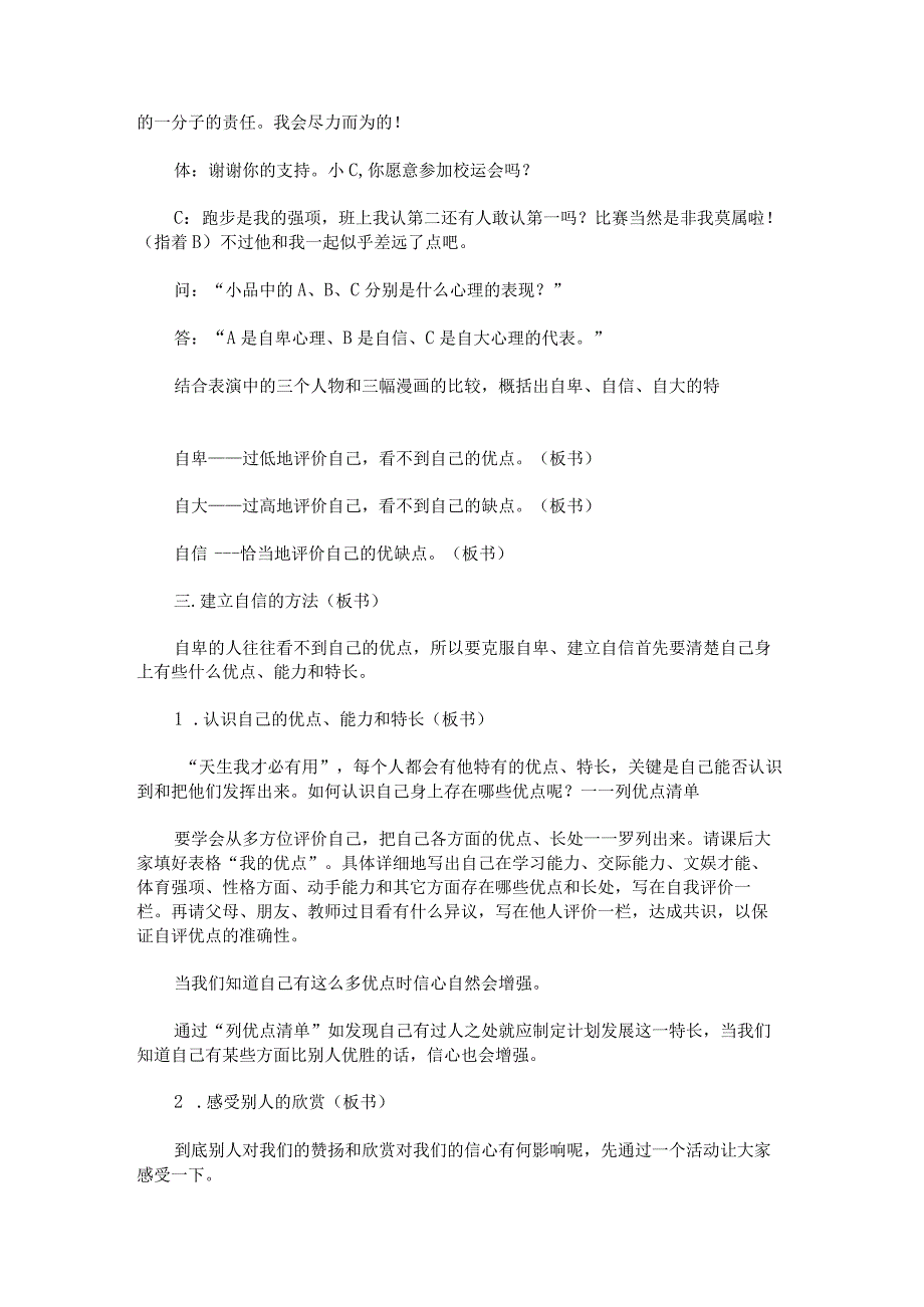 《给自己信心》主题班会教案.docx_第2页