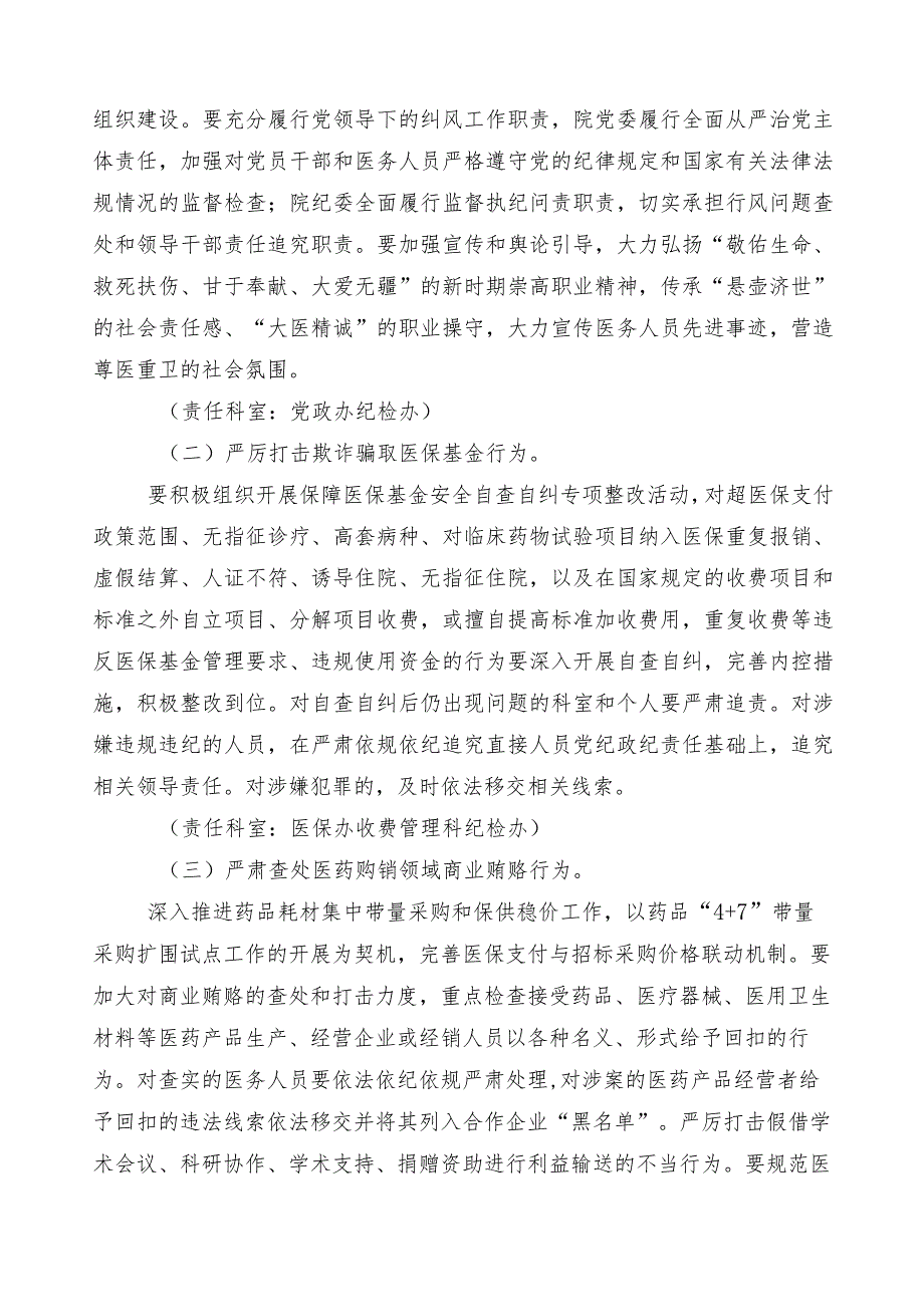 关于深入开展2023年度医药购销领域突出问题专项整治工作方案3篇后附（六篇）工作总结及2篇工作要点.docx_第3页