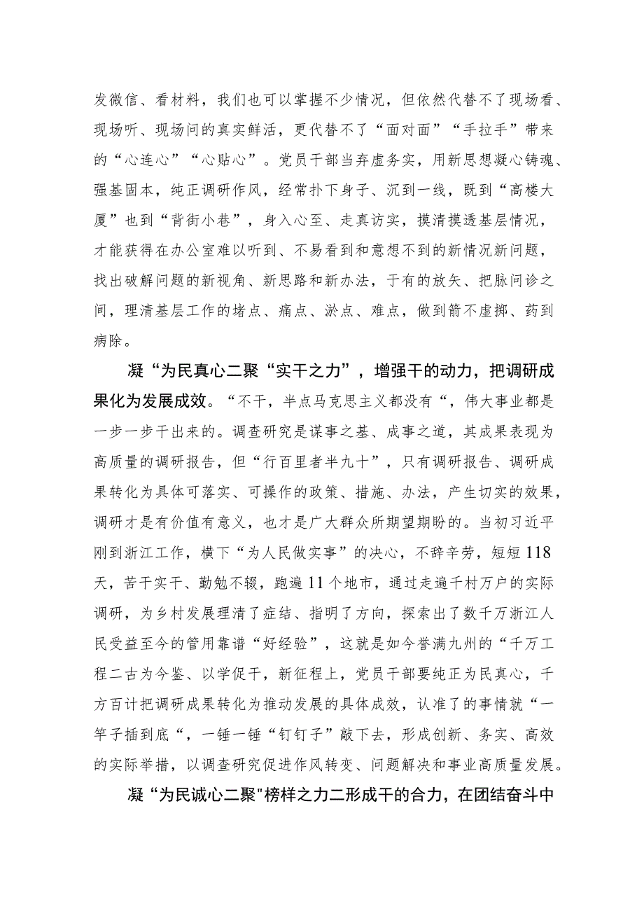 以学促干心得体会研讨交流(六篇).docx_第2页