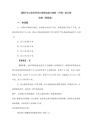 2023年公务员考试行政职业能力测验（行测）能力测试卷（附答案）.docx