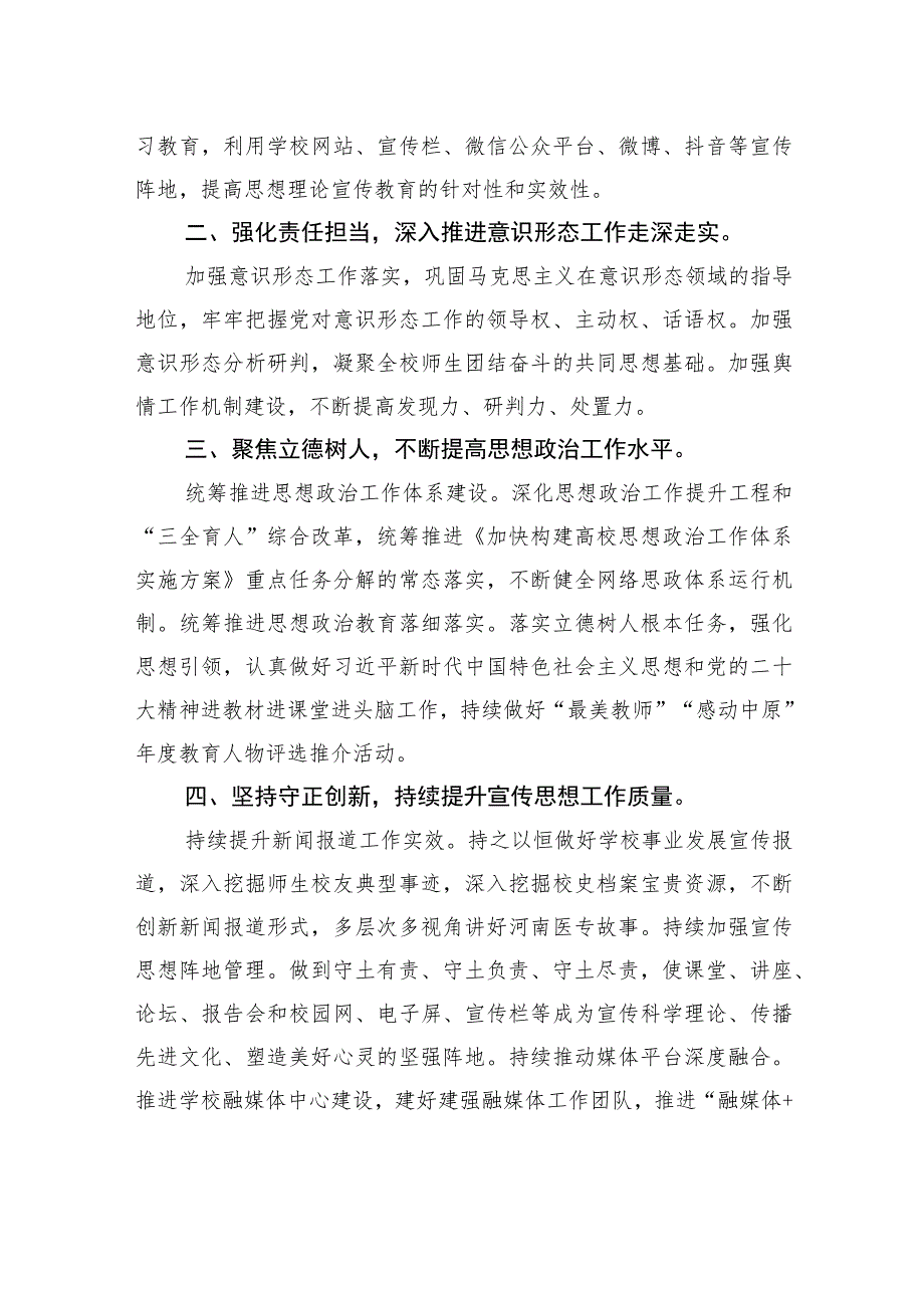 凝心聚力+踔厉奋发+扎实做好2023年宣传思想工作.docx_第2页