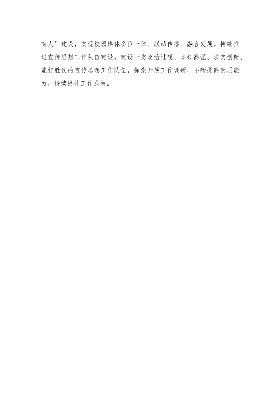 凝心聚力+踔厉奋发+扎实做好2023年宣传思想工作.docx_第3页