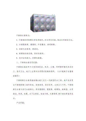 水箱具体介绍.docx