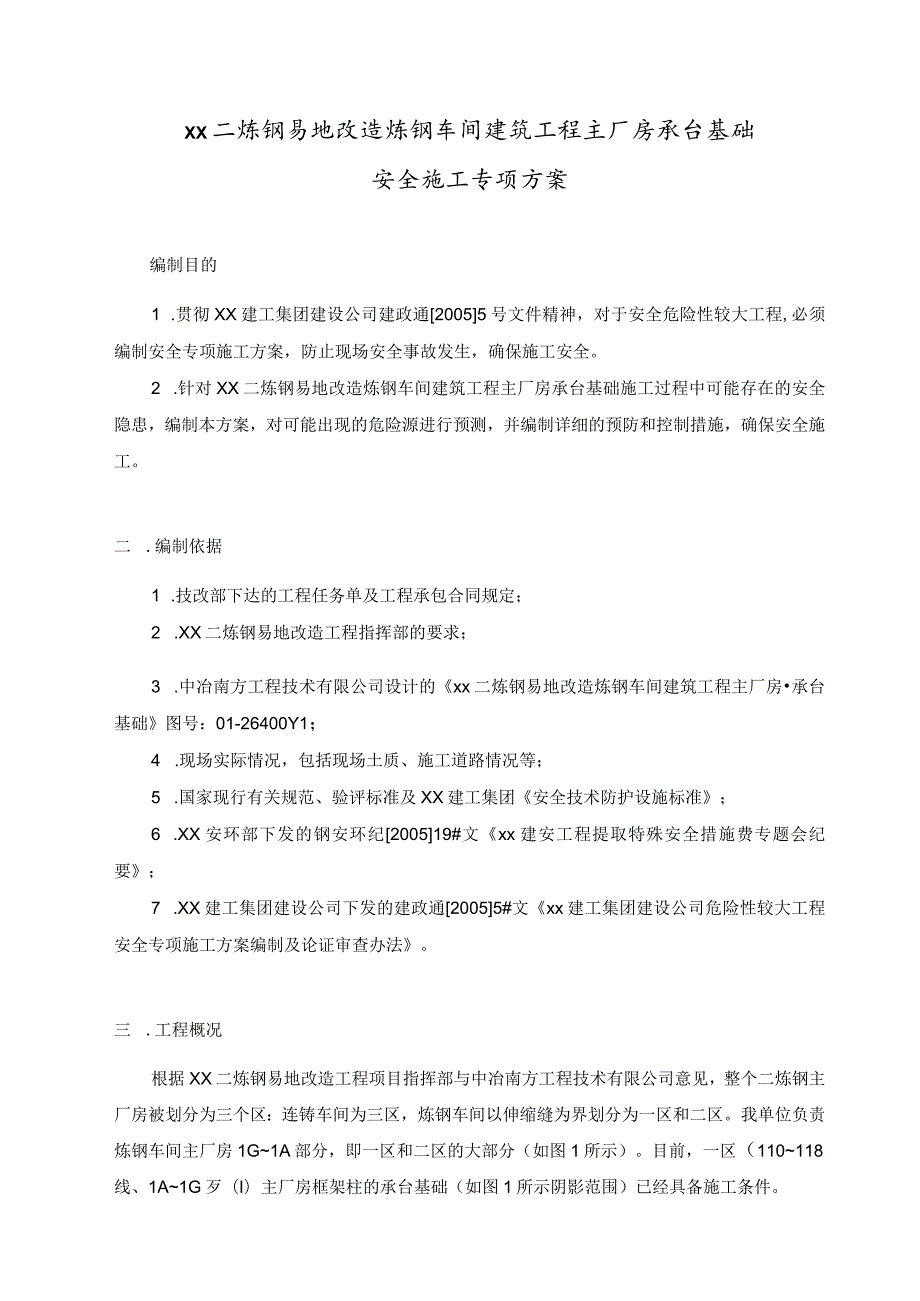 基础工程安全施工专项方案.docx_第2页