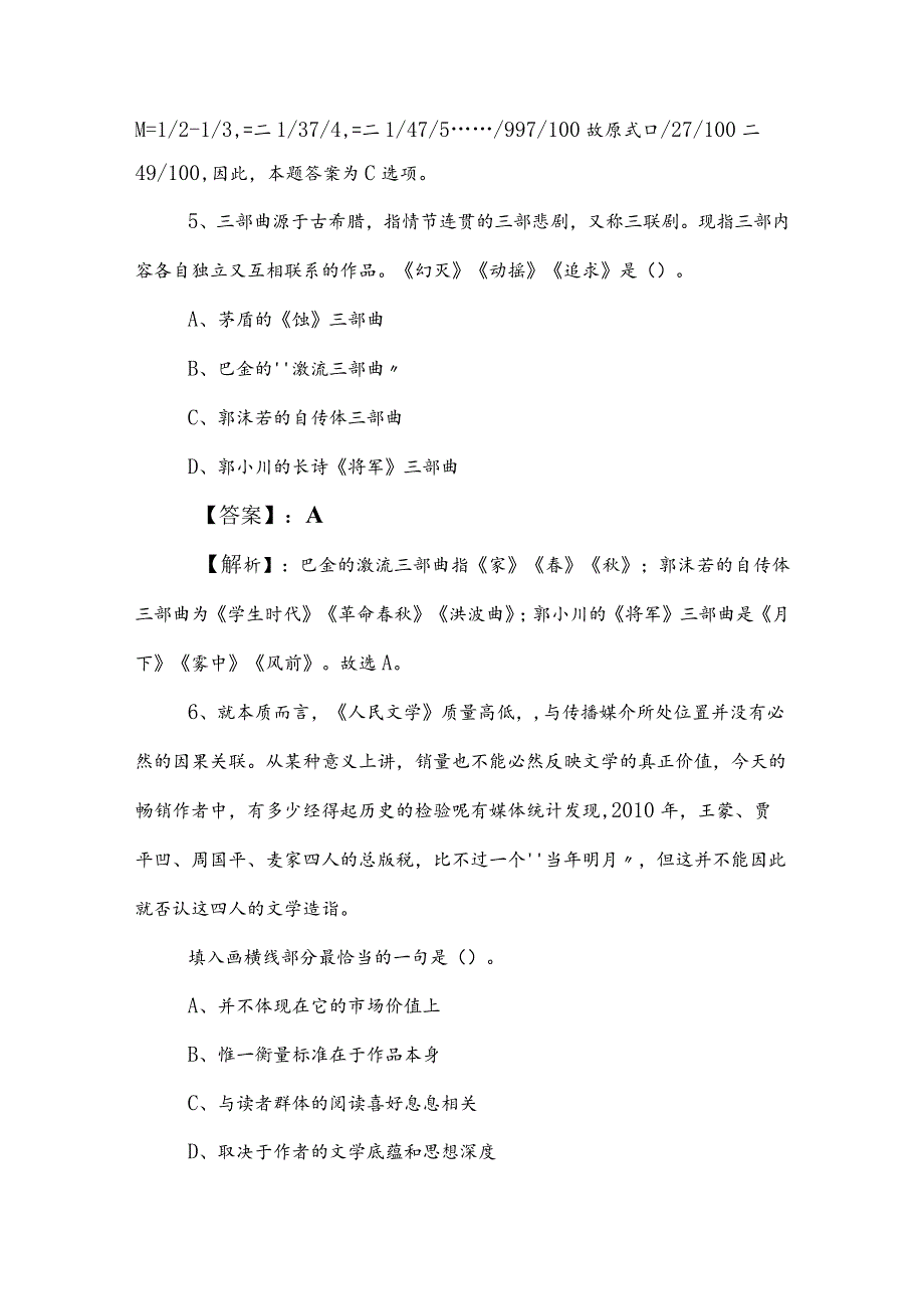 2023年国企笔试考试职业能力测验测试卷（包含答案及解析）.docx_第2页