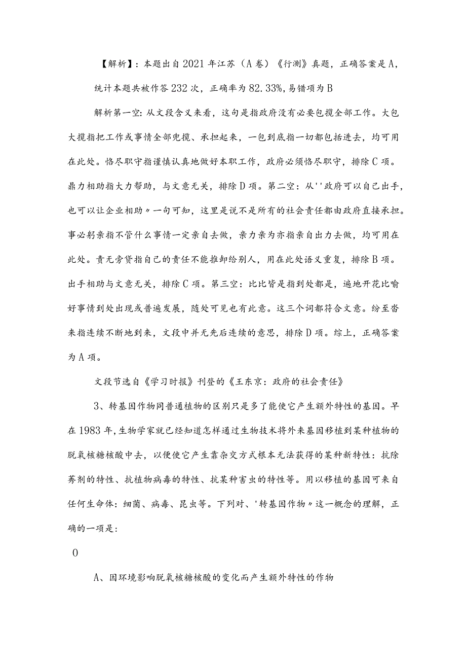 2023年度国企入职考试职业能力测验检测卷（后附参考答案）.docx_第2页