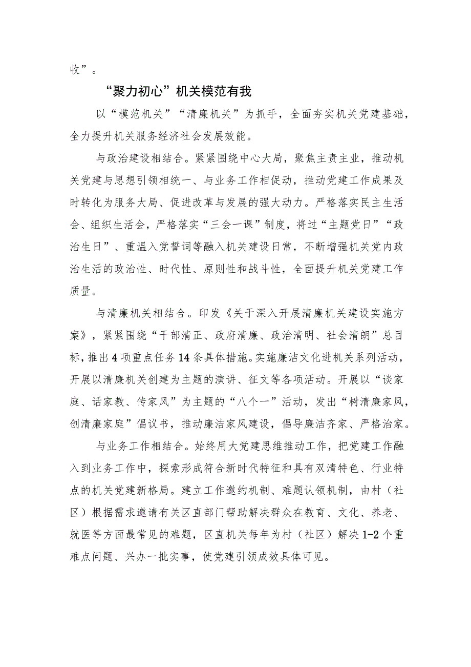 打造“四聚”党建工程.docx_第3页