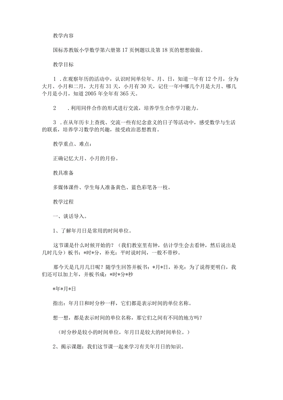 《小数的意义》的教学设计与反思.docx_第1页